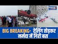BIG BREAKING इ द र खरग न क ब च भ षण ह दस र ल ग त ड कर प ल स नर मद म ग र बस 12 शव न क ल BIG BREAKING इ द र खरग न क ब च भ षण ह दस र ल ग त ड कर प ल स नर मद म ग र बस 12 शव न क ल