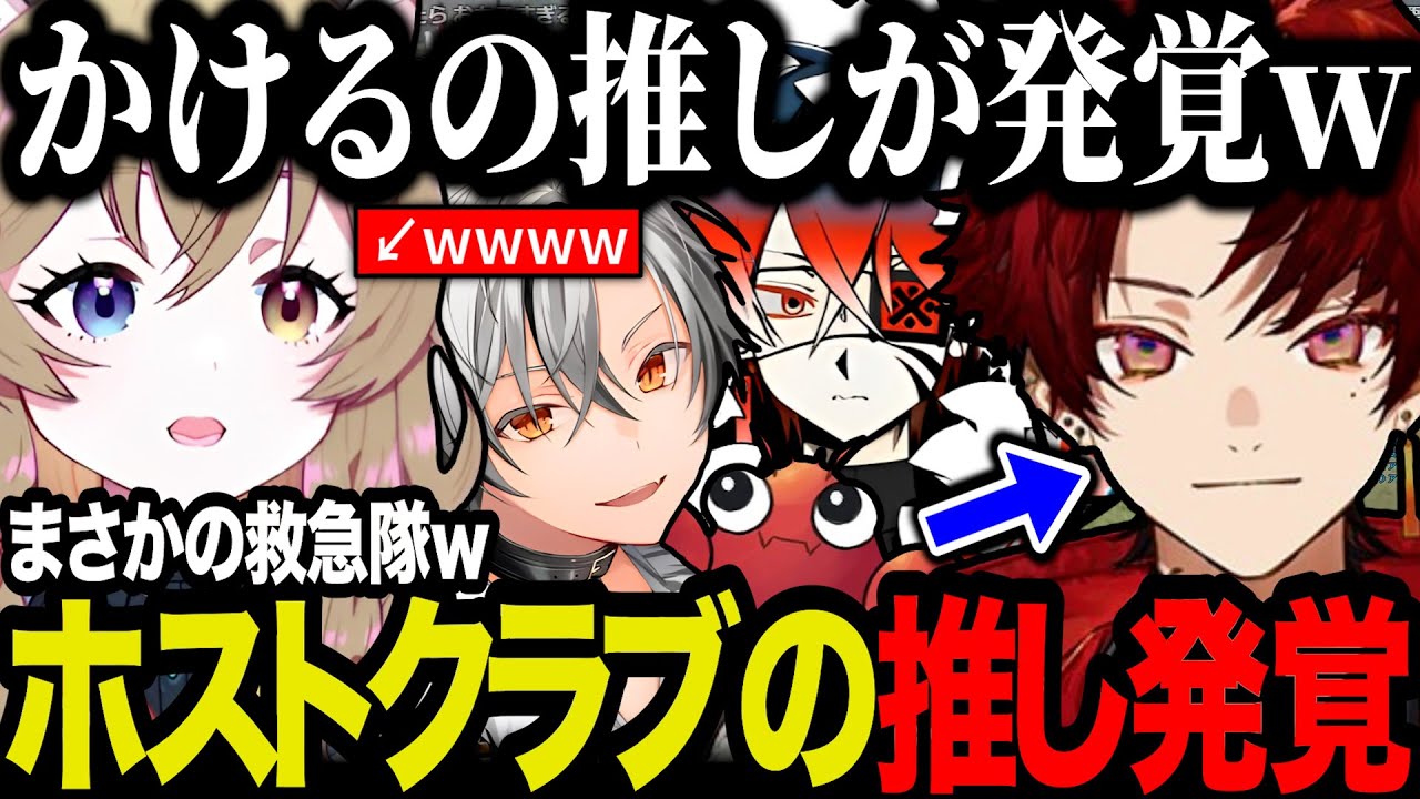 【まとめ】かけるの着信でホストクラブにいる推しを聞き出し爆笑する柊ツルギ/華憐と寝台列車に乗る約束をする焦月ツルギ【レオ/はがかける/ヘラシギ/ミーちゃん/華憐/トウユン/平井さん/切り抜き】