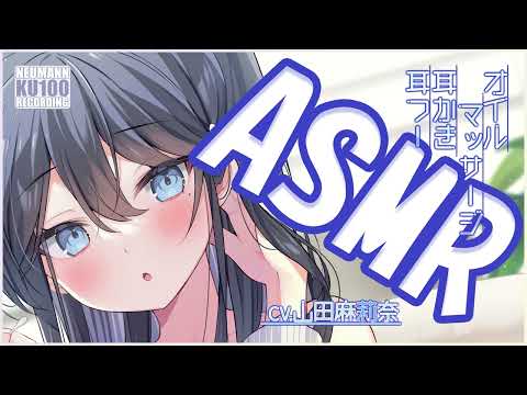 【ASMR】クール系彼女が耳ふーやら耳かきやらで甘やかしてくれる【CV.山田麻莉奈】