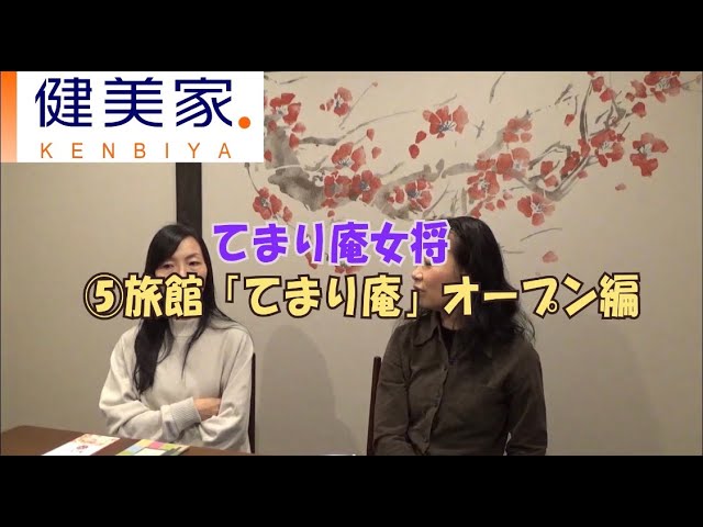 金沢で旅館 てまり庵 オープン編 てまり庵女将木村美穂さん第5話 シリーズ 不動産投資youtube動画 Youtube 金沢で旅館 てまり庵 オープン編 てまり庵女将木村美穂さん第5話 シリーズ 不動産投資youtube動画 Youtube