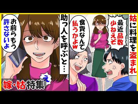 [Satisfying Story] [Mother-in-law/Daughter-in-law Special] My mother-in-law steals food from my h...