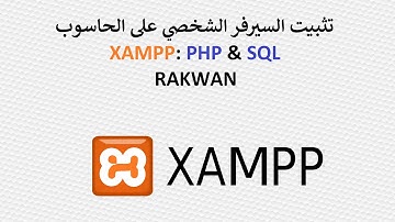 كيفية تثبيت السيرف المحلي XAMPP - install xampp