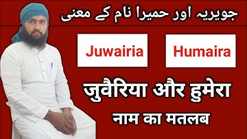 Humaira And Juwairia Names Meaning In Urdu | Humaira Aur Juwairia Name Ka Matlab | By Lafze Qadeer