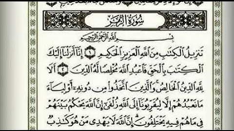 الشيخ فارس عباد - سورة الزمر ( Al-Zumar )
