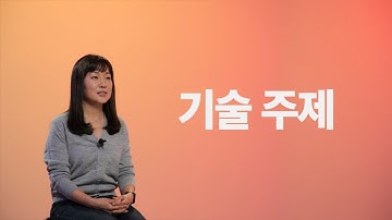 AWS Summit Korea 2022 기술 주제별 강연 소개 | 5월 10일 (화) – 11일 (수)