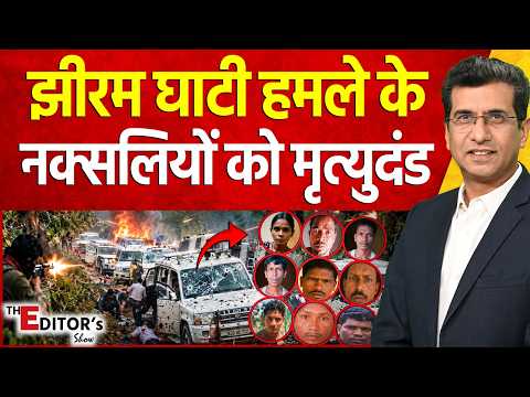 The Editor's Show: Jhiram कांड के आरोपियों को मृत्युदंड | Crime