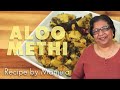 Aloo Methi Recipe | Potato Fenugreek Curry | Fenugreek Potatoes | Recipe for Aloo Methi Masala
