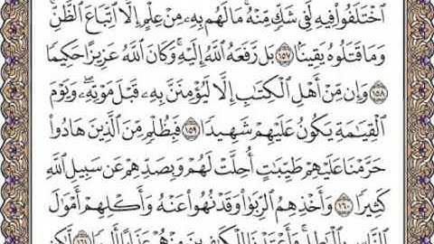 سورة النساء صفحة 103