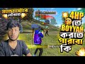 গ্র্যান্ডমাস্টার লবিতে 4 HP তে BOYYAH করতে পারবো কি 😵  ।  garena free fire  ।   its motiur bhai