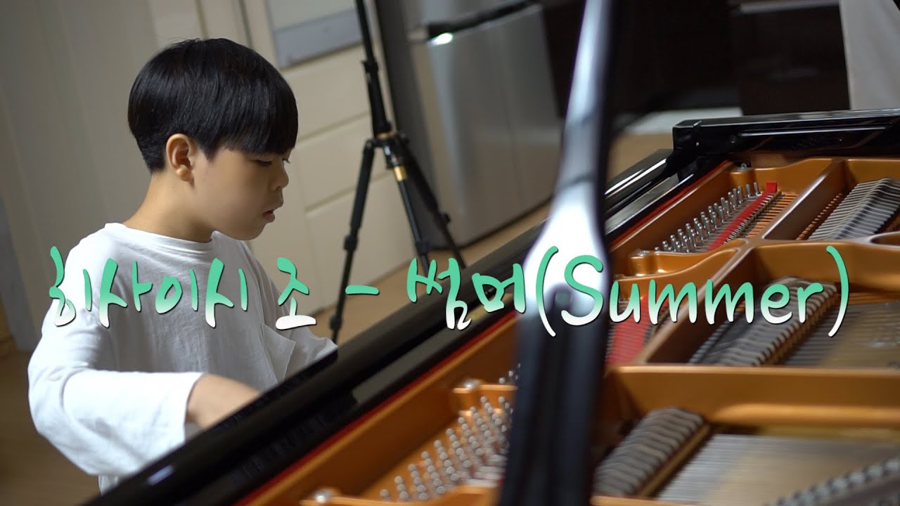 역대급 썸머 (summer) 편곡 연주 - 히사이시 조(久石譲, Joe Hisaishi) (기쿠지로의 여름 OST)