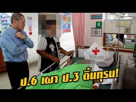 ป.6 จับน้อง ป.3 จุดไฟเผา | 10-11-60  | เช้าข่าวชัดโซเชียล