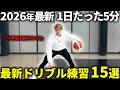 【2026年最新】"現役プロ選手"が教える1日たった5分でできるドリブル練習15選