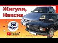 Авторынок Бишкек // Жигули // Нексиа // Российский автопром// 24.10.2020 // Машина Базар