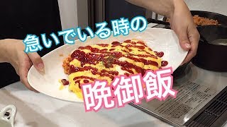 【料理】オムライスを作ります！