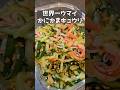 こんなにウマイきゅうりを知ってるかい？！ #料理 #ままごとキッチン #まいにちごはん #簡単レシピ