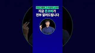 [존코바 아카데미] 애매한 모션그래픽에 존코바 트랜드함 한 스푼 넣으면?!