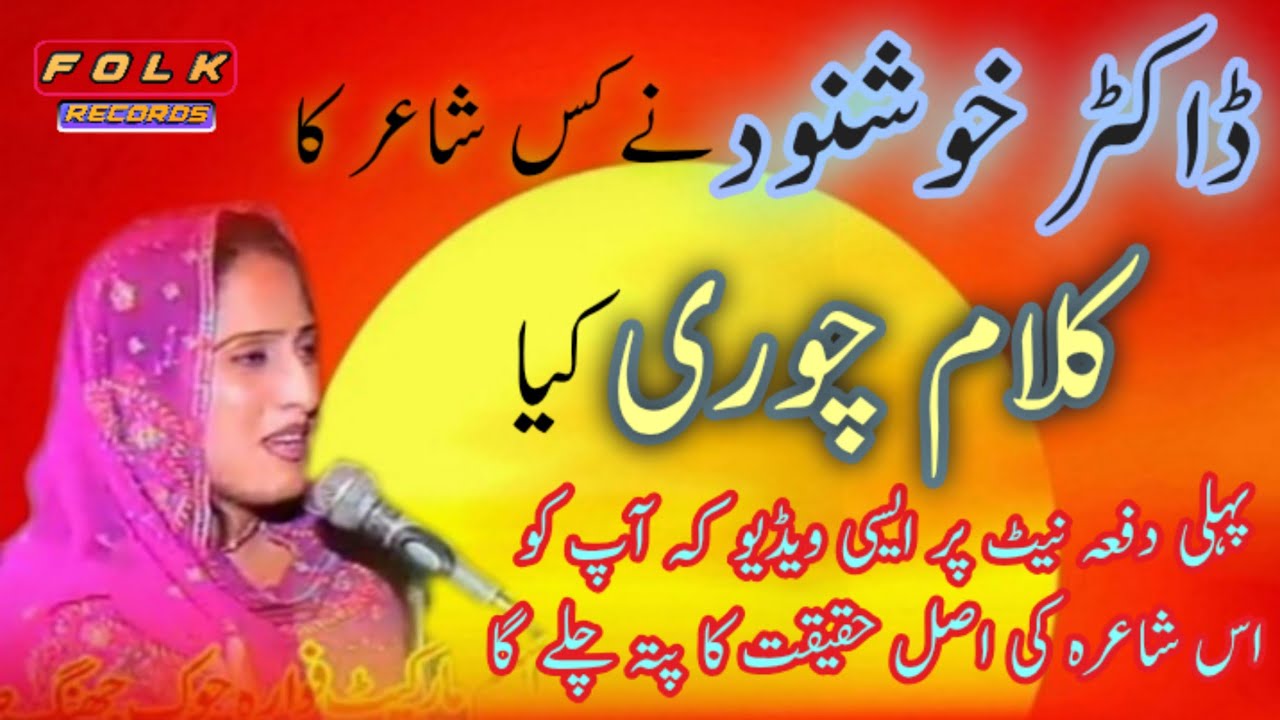 Doctor khushnood ny kalam chori kia  Doctor khushnood poetry  punjabi parhiyan pakistan