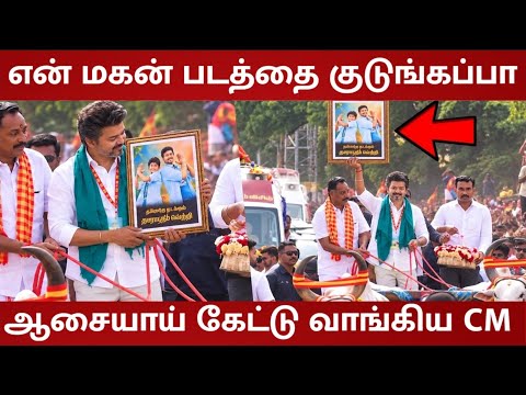 CM Vijay Unexpected Behaviour seeing his Son Photo 😱 | Jason Sanjay with Dad TVK Vijay | Dharapuram