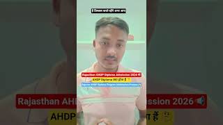 Rajasthan AHDP Admission 2026 🐄 | AHDP Diploma क्या होता है? Full Process + Eligibility | DK AIIMS