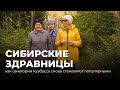Сибирские здравницы: как санатории Кузбасса снова становятся популярными