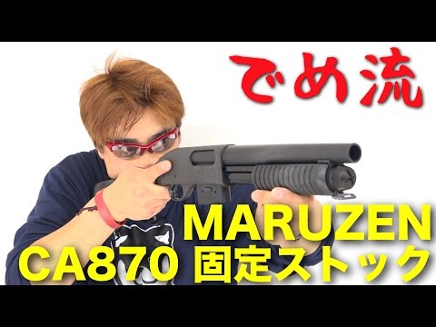 マルゼン CA870 ショットガン　動作未確認 hq720.jpg?sqp=-