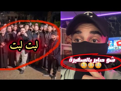 منطقة السفيرة تعلن ال ئهئ ئهئ والقليل من البت لبت خالو سفيرة ريف حلب قبيلة البو شعبان