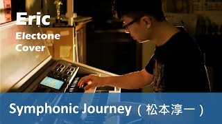 Symphonic Journey （松本淳一）（Electone演奏）