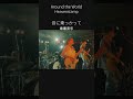 Around the World