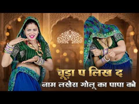 वायरल डांस वीडियो~ म्हारो डियो लड़ावे लाड़ दर्द पड़ोसण लोहड़ी के | चूड़ा प लिख दे नाम लखेरा DK Mahar
