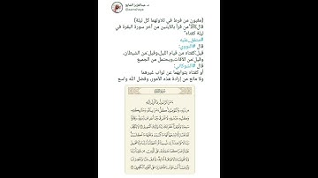 قال ﷺ: "من قرأ بالآيتين من آخر سورة البقرة في ليلة كفتاه"