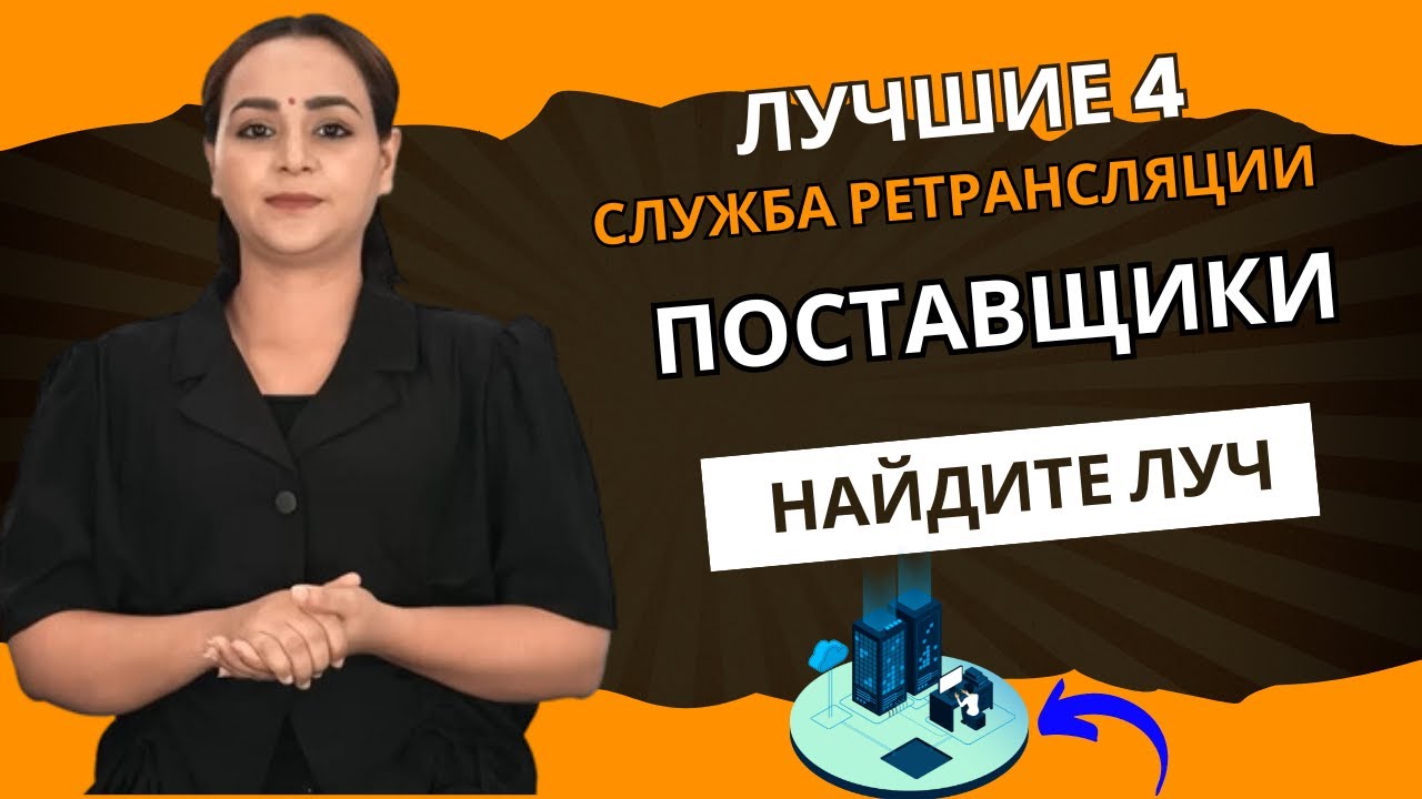 Best 4 SMTP Relay Service Providers for Small Businesses in Russia | Найдите лучшее решение