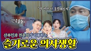 [sub/슬의생2] 산후출혈, 자궁 떼야 할까요? ep.8 | 여성건강 채널No.1_우리동네 산부인과 screenshot 2