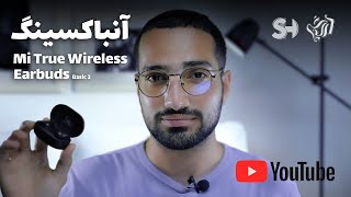 جعبه گشایی Mi True Wireless Earbuds basic 2