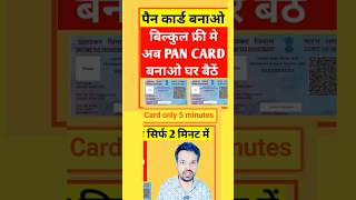 pan card kaise banaye mobile se | pan card apply online shorts