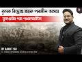 Agrarian Revolt in Colonial Assam : A trail of Blood || By Banjit Sir || Only Competition APSC