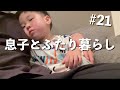【発熱】突然保育園からの電話があった1日~祖母に助けを求める/single father~