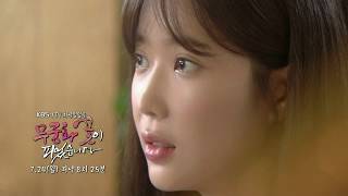 170724 무궁화꽃이피었습니다 예고 ㅣ KBS방송