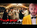 متخيّلوش السبب اللي غادي يخلي هاد العريس يختفي نهار عرسو🔥‼️