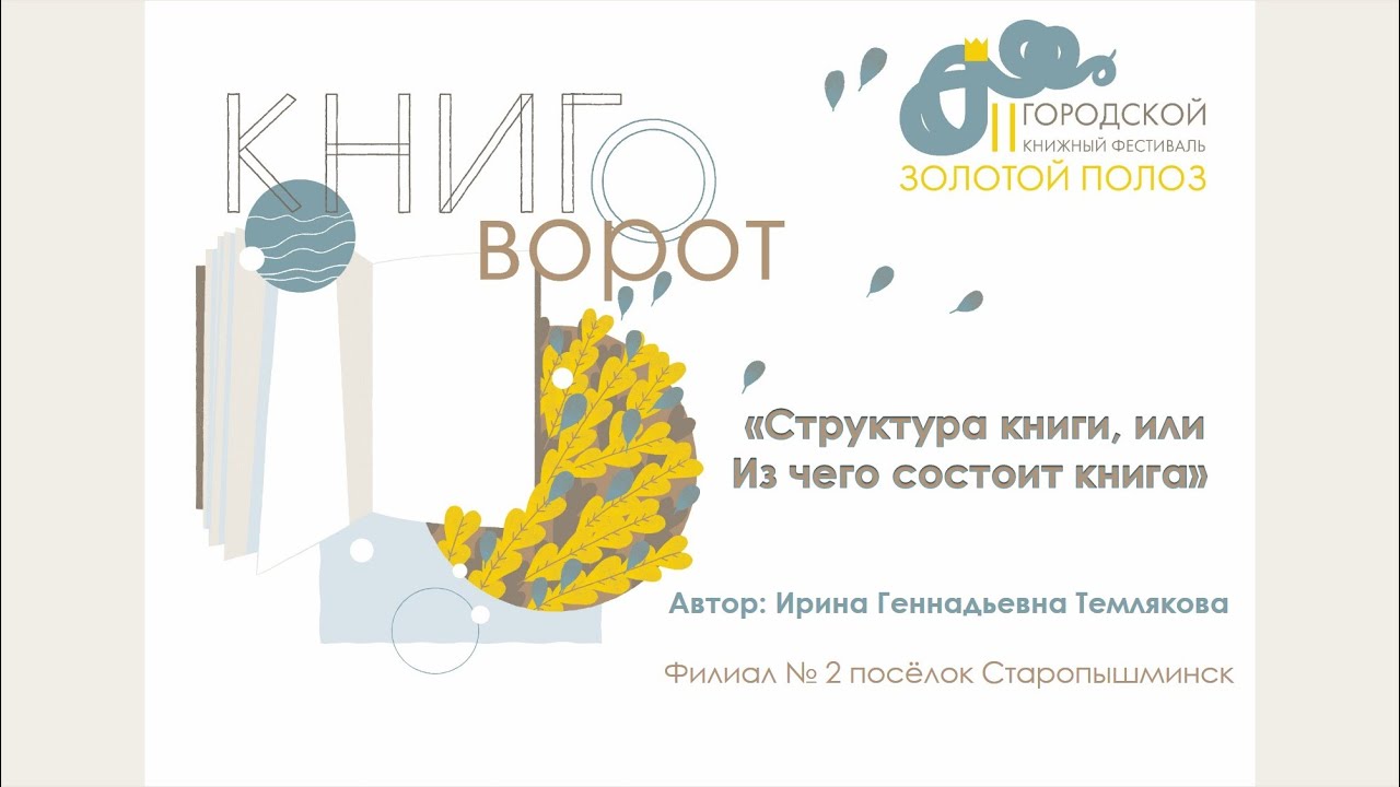 Структура книги или из чего состоит книга - YouTube