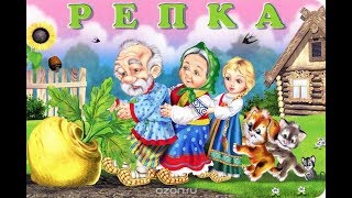 Репка. Сказка Для Малышек. Чудесные Добрые Сказки!