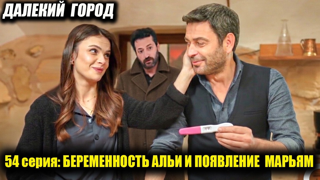 Далекий город 53-54 серии БОРАН — ИЗГОЙ! 😱 КЛЯТВА ДЖИХАНА В МАШИНЕ НЕ СНИМАЙ КОЛЬЦО! АЛЬЯ БЕРЕМЕННА.