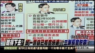 09182014 新聞追追追