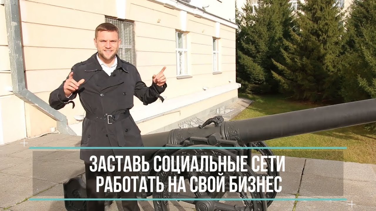 SMM для Бизнеса 2.0.