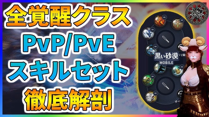 黒い砂漠mobile 全覚醒クラスのpve Pvpスキルセットを徹底解剖 狩り効率 上げるならスキルを抜け Youtube