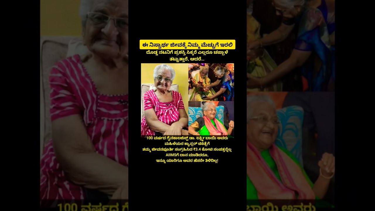 ಅಬ್ಬಾ ಎಂತಾ ನಿಸ್ವಾರ್ಥಜೀವ ಇವ್ರದು 