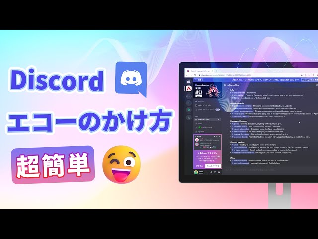 Discordエコーのかけ方