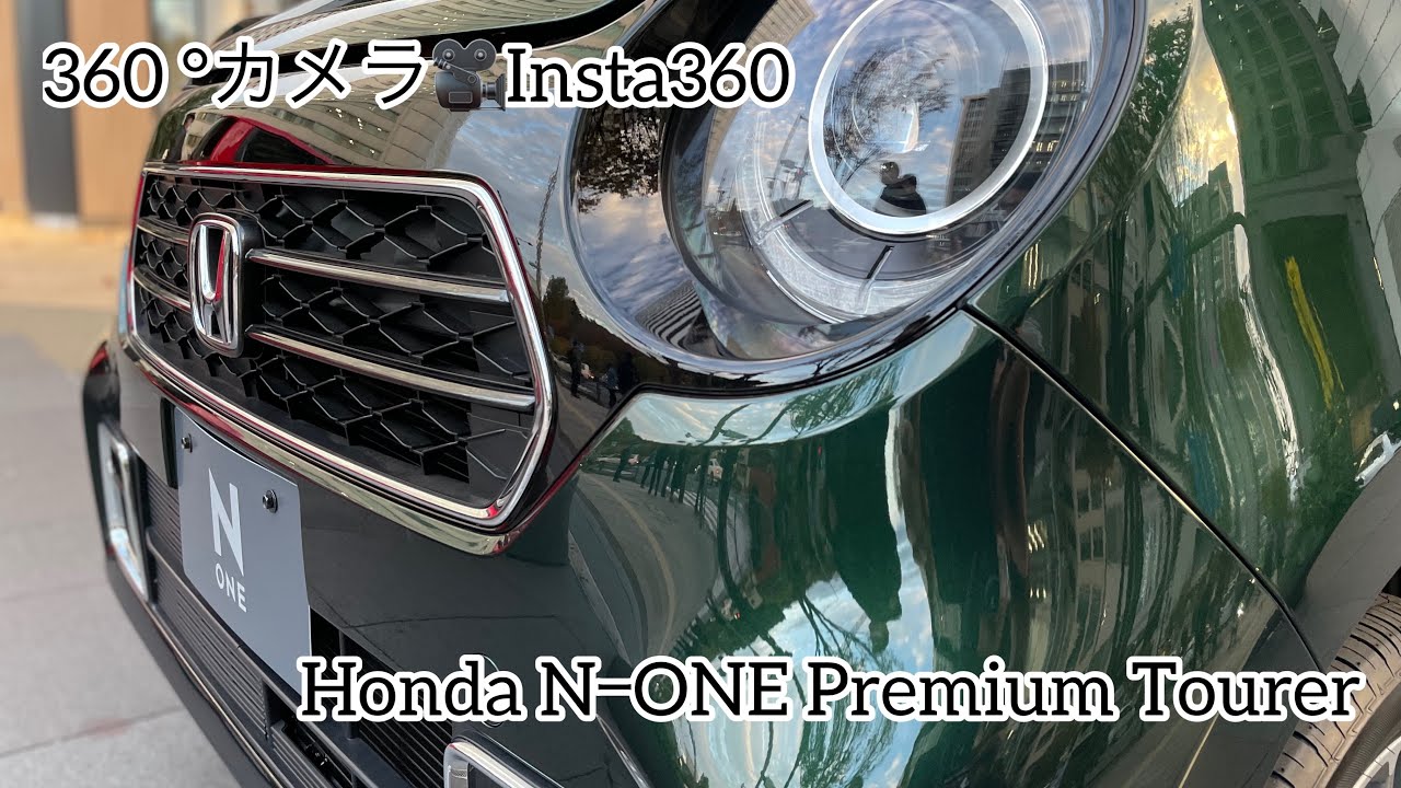 360 カメラ Insta360 One 新型 Honda Nｰone Premium Tourerシルバー ブリティッシュグリーン パール 上質で洗礼された装いに 1 8 800 Youtube