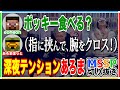 やりたい放題のあろまにツボる3人【リズム天国/#mssp切り抜き】