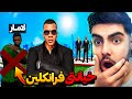 فرانکلین خیانەتی لە لامار و خیزانەکەی کرد😱❌gang vs mafia in gta 5