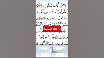 #القرآن_الكريم #سورة_آل_عمران #عمق_نفسي #راحة_نفسية